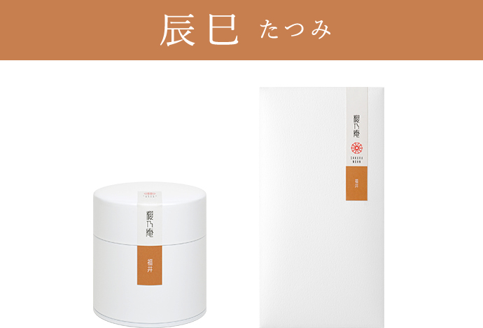 櫻乃庵の茶葉 辰巳 缶と袋