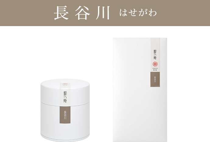 櫻乃庵の茶葉 長谷川 缶と袋